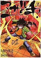 Cover image for The Story of Toshiyuki Moriuchi