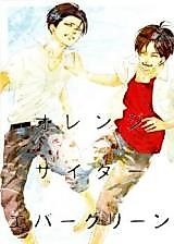 Cover image for Shingeki no Kyojin dj - Orange Cider Evergreen