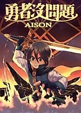 Cover image for No Problem for Heroes
