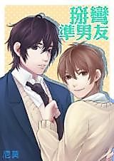 Cover image for Baiwan: How to Make Him Mine