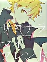 Cover image for Haikyu!! dj - Goodbye, My Friend
