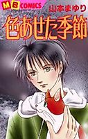 Cover image for Iroaseta Kisetsu