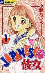 Cover image for Japanese na Kanojo