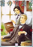 Cover image for Kiri no Kikoushi