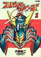 Cover image for Spider Riders