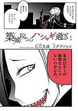 Cover image for Tsuikiin-san Hashagi sugi