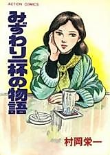 Cover image for Muzuwari Ippai no Monogatari