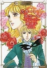 Cover image for Scarlet Squall - "Beni wa Kobe" yori
