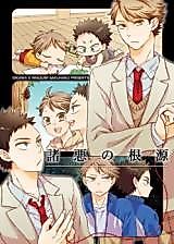 Cover image for Haikyu!! dj - The Source of Maliciousness