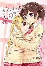 Cover image for Issho ni Shinou!