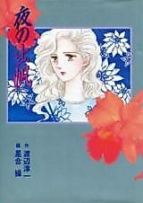 Cover image for Yoru no Shuppan
