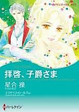 Cover image for The Unmasking of Lady Loveless
