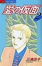 Cover image for Mask of Love