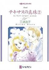 Cover image for Pearl (MIURA Hiroko)