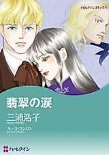 Cover image for Hisui no Namida