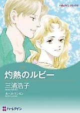 Cover image for Shakunetsu no Ruby
