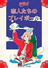 Cover image for Koibito-tachi no Play Ball