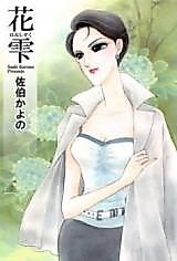 Cover image for Hana Shizuku