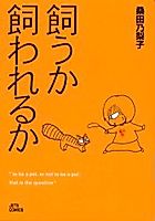 Cover image for Kau ka Kawareru ka