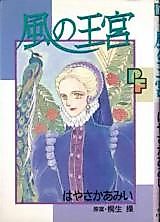 Cover image for Kaze no Oukyuu