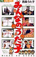 Cover image for Minna no Utako