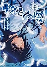 Cover image for Kedamono no Uta