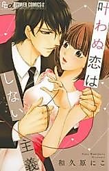 Cover image for I Won't Do Unrequited Love