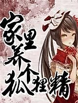 Cover image for Raising a Fox Spirit in My Home