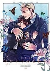 Cover image for Shingeki no Kyojin dj - Sayonara no Sono Saki