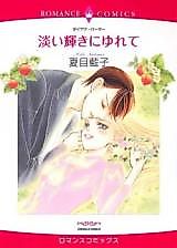 Cover image for Awai Kagayaki ni Yurete