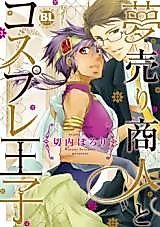 Cover image for Yume uri Shounin to Cosplay Ouji