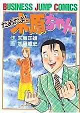 Cover image for Dame dayo! Kihara-chan