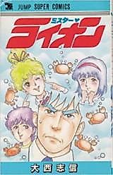 Cover image for Mister Lion