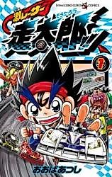 Cover image for Geki Racer Soutarou