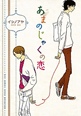 Cover image for Amanojaku no Koi