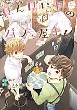 Cover image for Vampire no Parfait Yasan