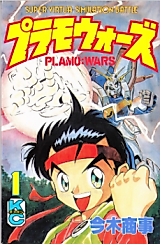 Cover image for Plamo Wars
