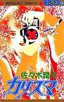 Cover image for Charisma (SASAKI Junko)