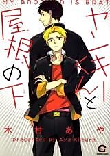 Cover image for My Brother is Brat