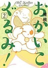 Cover image for Okaikogurumi!