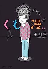 Cover image for Kumo Man