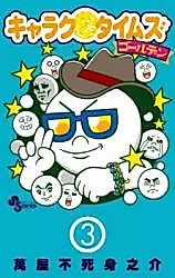 Cover image for Character Times Golden