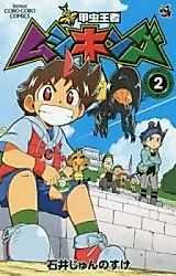Cover image for New Beetle King Mushiking