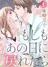 Cover image for Moshimo Ano Hi ni Modoretara