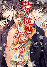 Cover image for He Gives Me a Magic Kiss in a Dream
