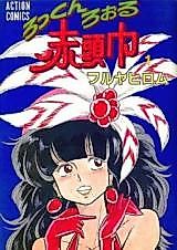 Cover image for Rock n' Roll Akazukin