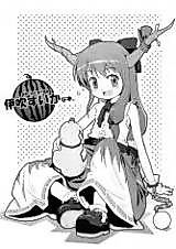 Cover image for 伊吹すいかな本