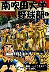 Cover image for Minami Suita Daigaku Yakyuubu