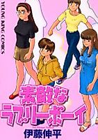 Cover image for Suteki na Lovely Boy