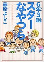 Cover image for Rokugatsu Mikumi Star na Yatsura